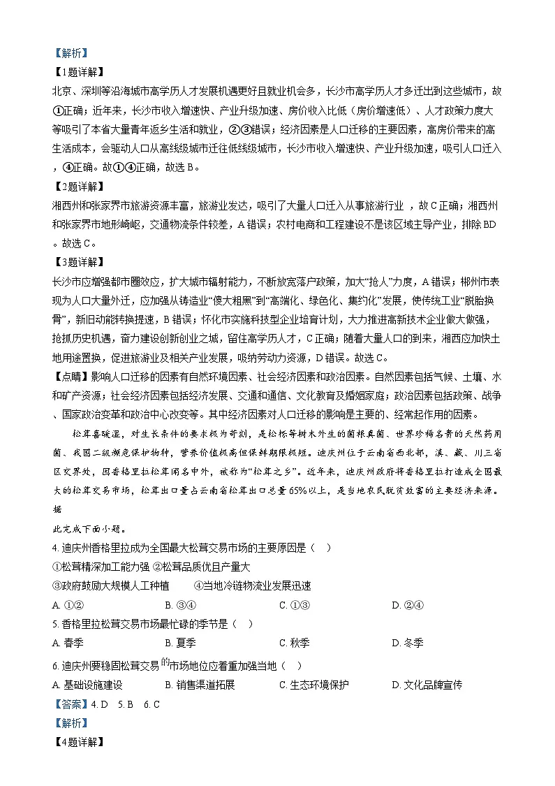 湖南省长沙市雅礼中学2024-2025学年高三上学期1月综合自主测试地理试卷 含解析第2页