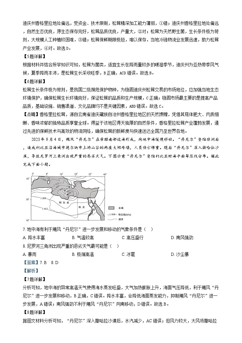 湖南省长沙市雅礼中学2024-2025学年高三上学期1月综合自主测试地理试卷 含解析第3页