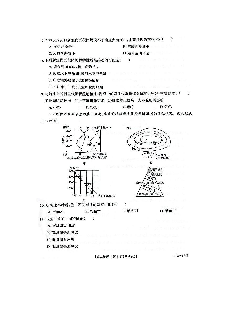 2024屆湖北恩施州教育聯(lián)盟高二下學(xué)期（期末考）地理試題（含答案）第3頁(yè)