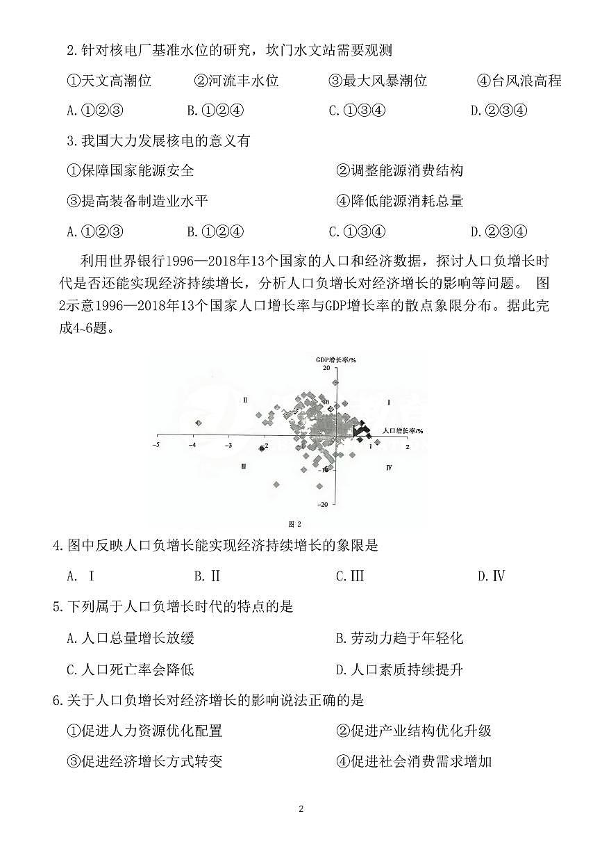 2024屆湖北省部分名校高三上學(xué)期新起點(diǎn)8月聯(lián)考-地理試題（含答案）第2頁(yè)