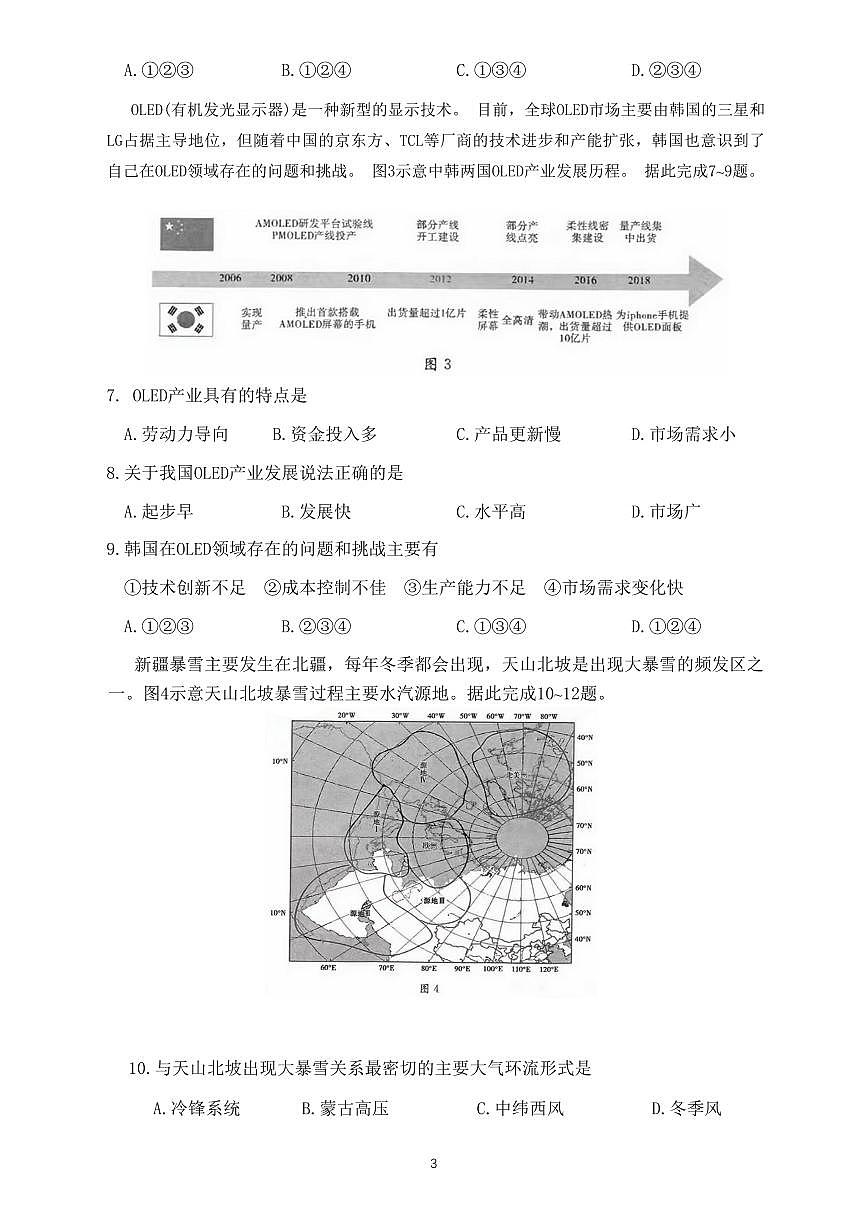 2024屆湖北省部分名校高三上學(xué)期新起點(diǎn)8月聯(lián)考-地理試題（含答案）第3頁(yè)