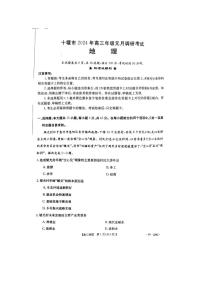 2024届湖北省十堰市高三上学期1月调研考试-地理试题（含答案）