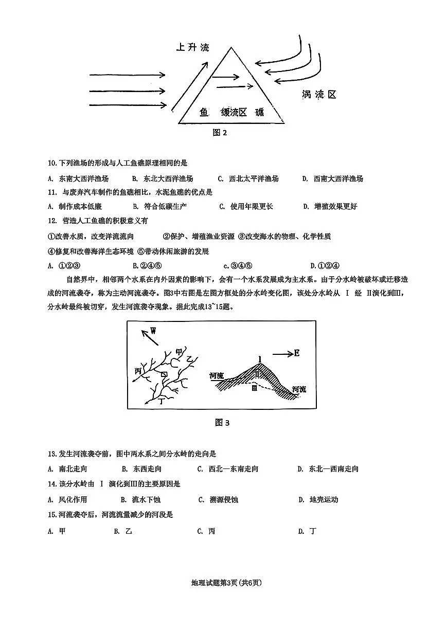 2024届湖北省十一校高三下学期第二次联考试卷(3月)-地理(含答案)第3页