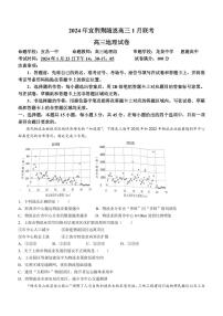 2024届湖北省宜荆荆随恩高三上学期1月期末联考-地理试题（含答案）