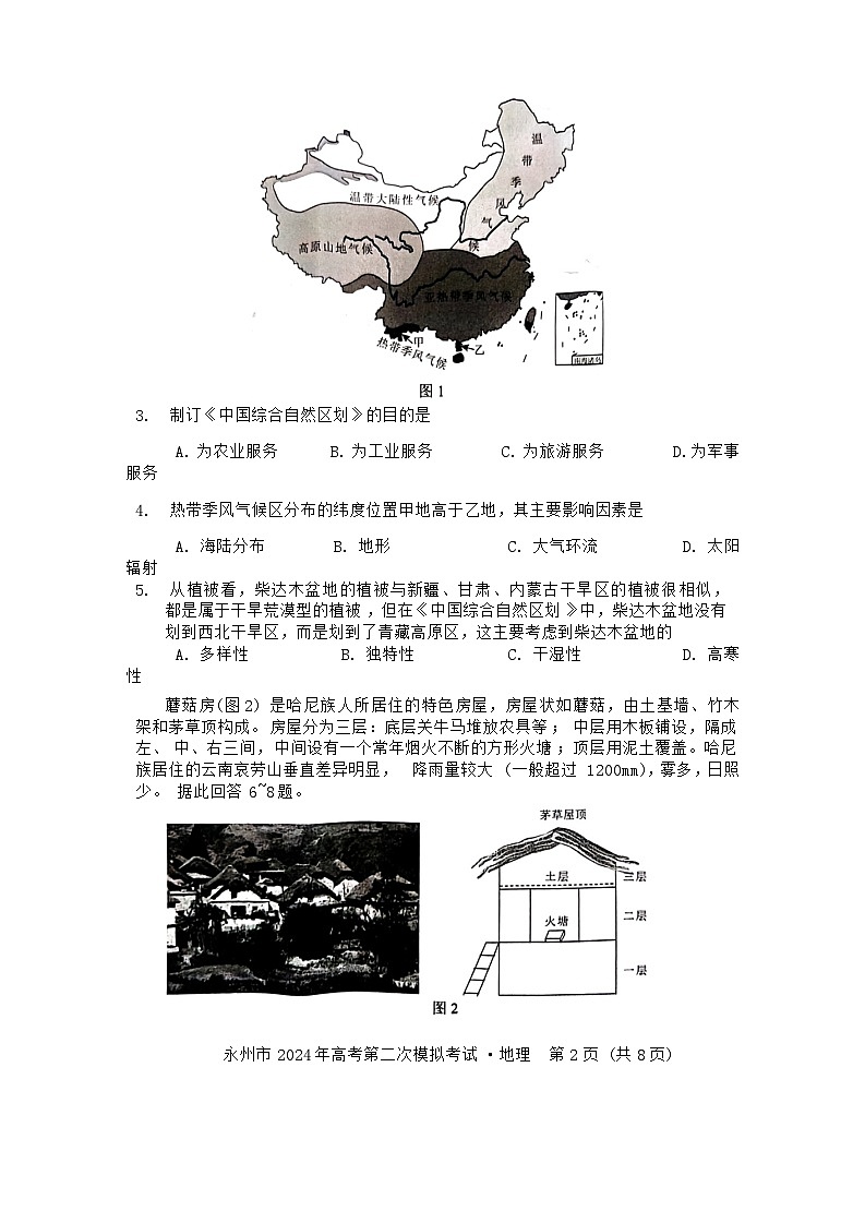湖南省永州市2024屆高三上學(xué)期二模地理試題 含答案第2頁