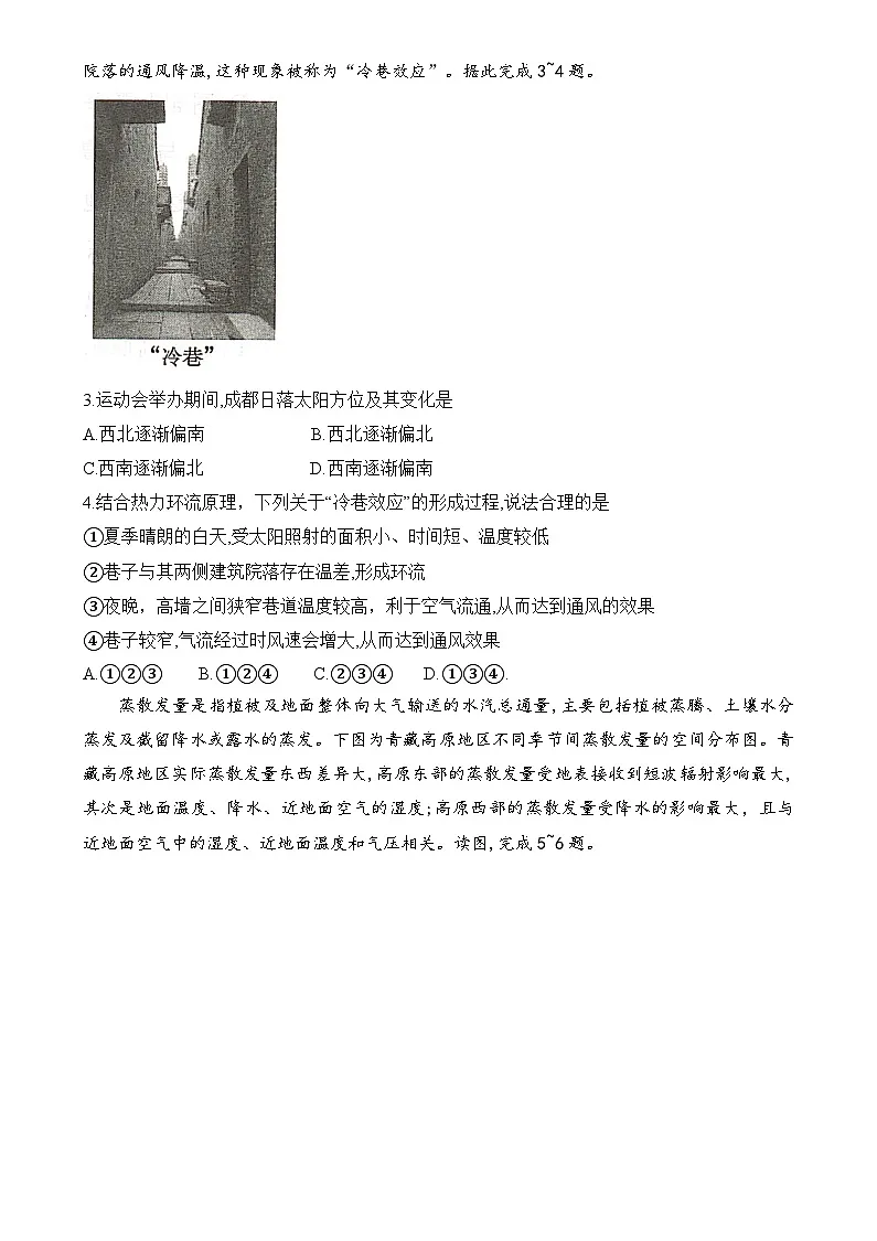湖南省九校联盟2024-2025学年高三上学期第一次联考(一模)地理试题 含解析第2页