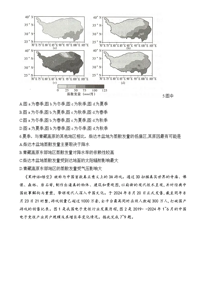 湖南省九校联盟2024-2025学年高三上学期第一次联考(一模)地理试题 含解析第3页
