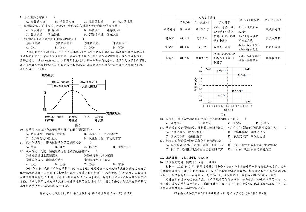 2024届湖北省鄂东南省级示范高中教改联盟5月模拟-地理试卷(含答案)第2页