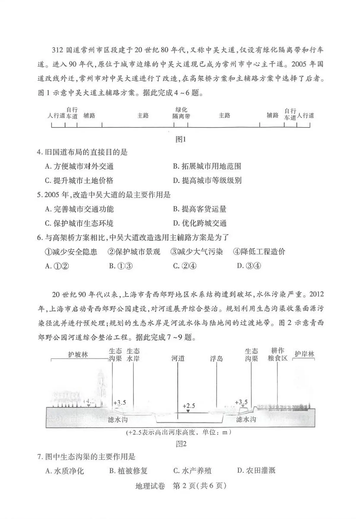 2024届湖北省武汉市高中毕业生调研考试(3月)-地理试题(含答案)第2页
