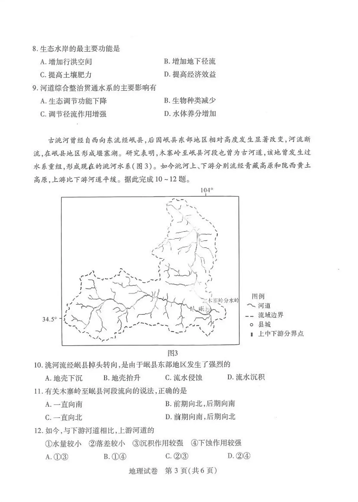 2024届湖北省武汉市高中毕业生调研考试(3月)-地理试题(含答案)第3页