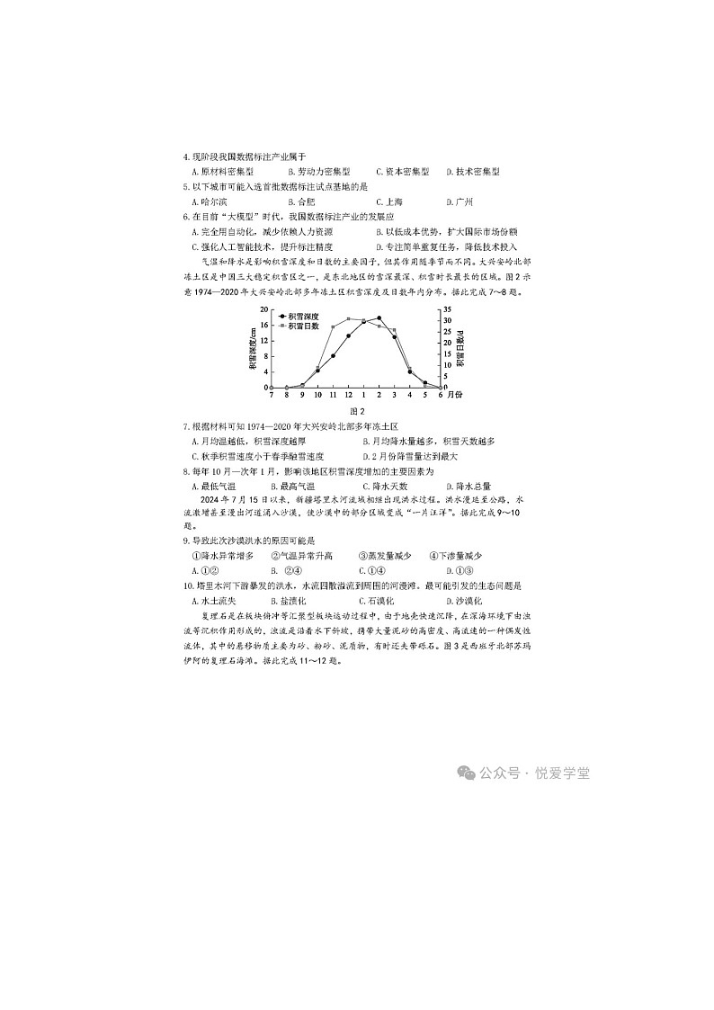 哈爾濱師大附中、東北師大附中、遼寧省實(shí)驗(yàn)中學(xué)三校2025年高三第二次聯(lián)合模擬考試地理卷含答案第2頁
