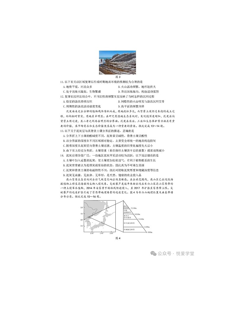 哈爾濱師大附中、東北師大附中、遼寧省實(shí)驗(yàn)中學(xué)三校2025年高三第二次聯(lián)合模擬考試地理卷含答案第3頁