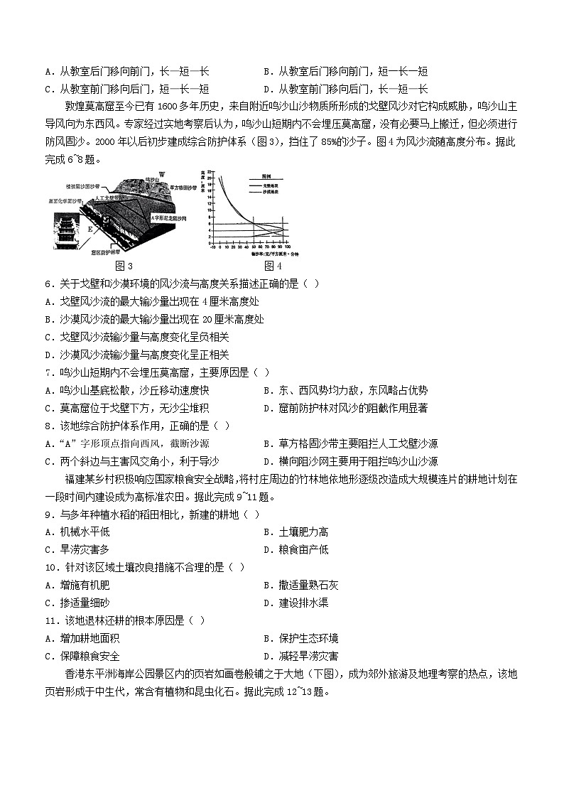 福建省三明市2024届高三地理下学期5月三模试题第2页