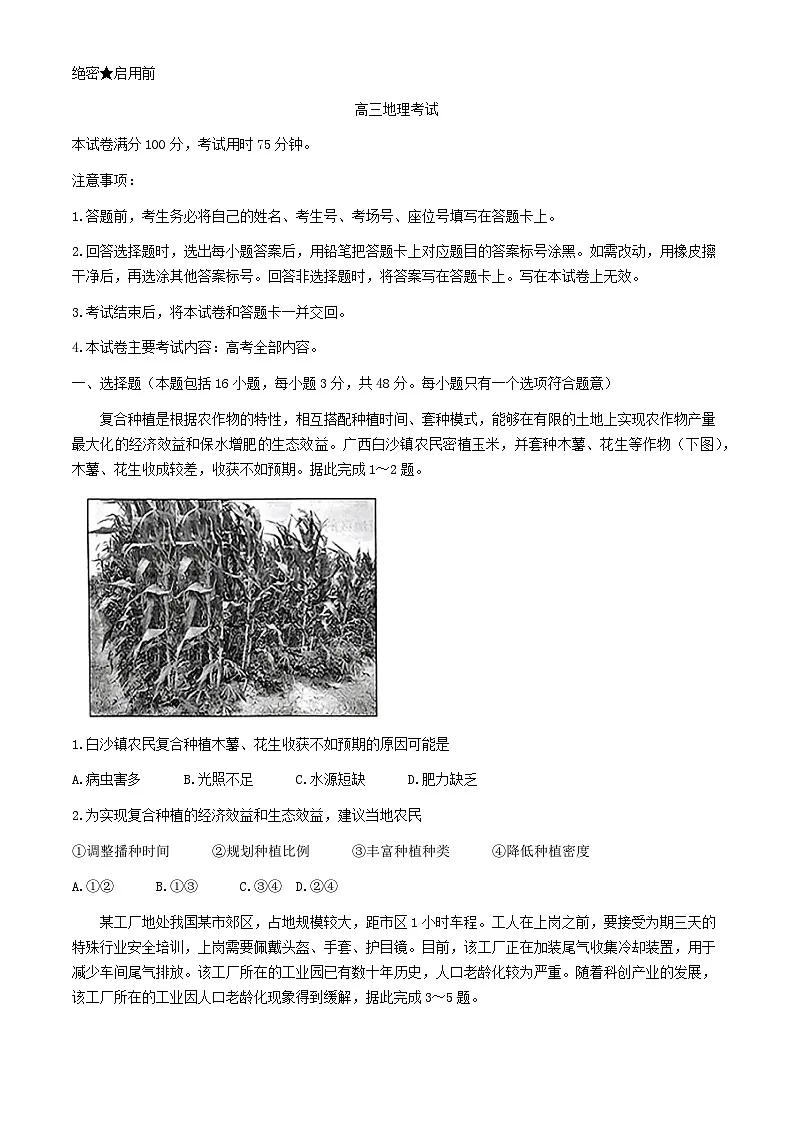 河北省保定市2024届高三地理下学期二模试题含解析第1页