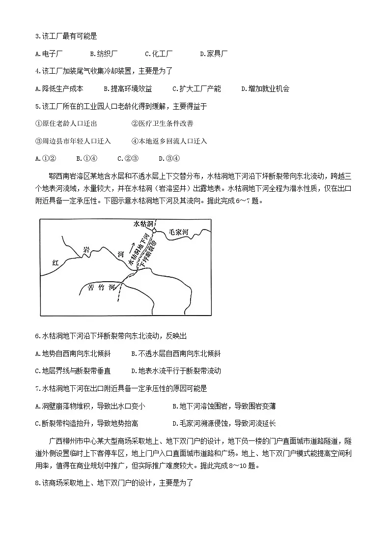 河北省保定市2024届高三地理下学期二模试题含解析第2页