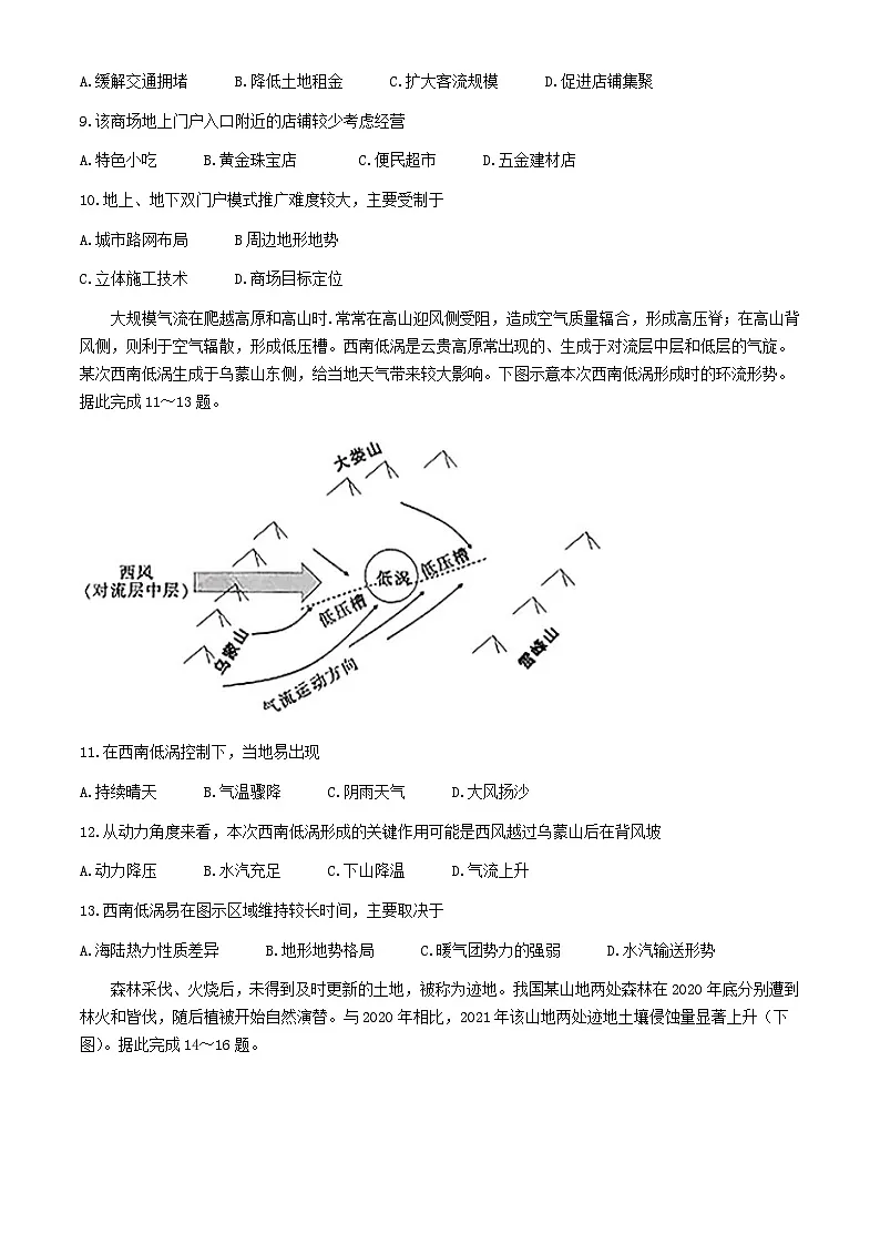 河北省保定市2024届高三地理下学期二模试题含解析第3页
