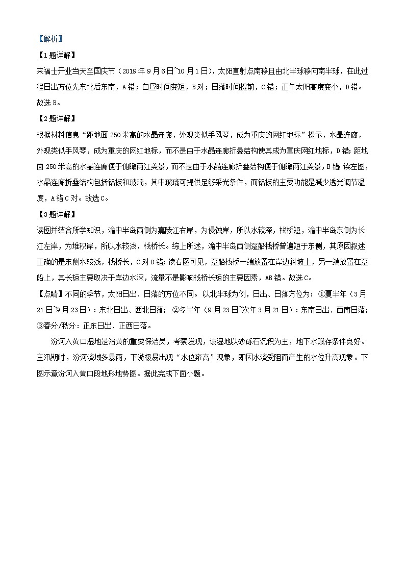 重庆市2023_2024学年高三地理下学期2月月考试题含解析第2页