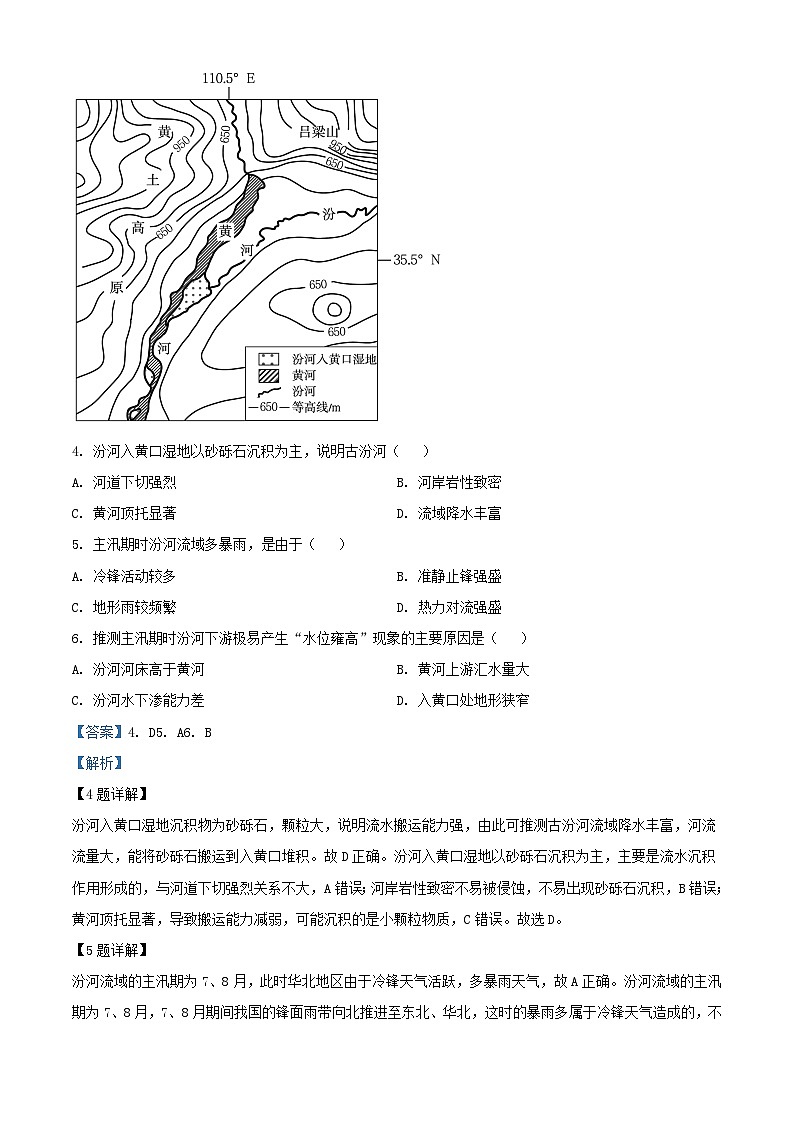 重庆市2023_2024学年高三地理下学期2月月考试题含解析第3页