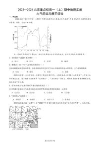 2022—2024北京重點校高一（上）期中真題地理匯編：大氣的運動章節(jié)綜合