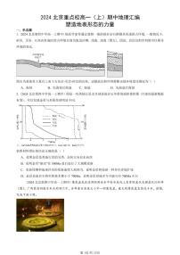 2024北京重点校高一（上）期中真题地理汇编：塑造地表形态的力量