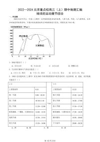 2022—2024北京重點校高三（上）期中真題地理匯編：地球的運動章節(jié)綜合
