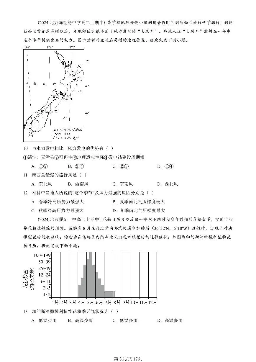2024北京重点校高二(上)期中真题地理汇编:大气的运动章节综合(单选题)2第3页
