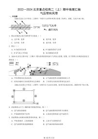 2022—2024北京重点校高二（上）期中真题地理汇编：气压带和风带