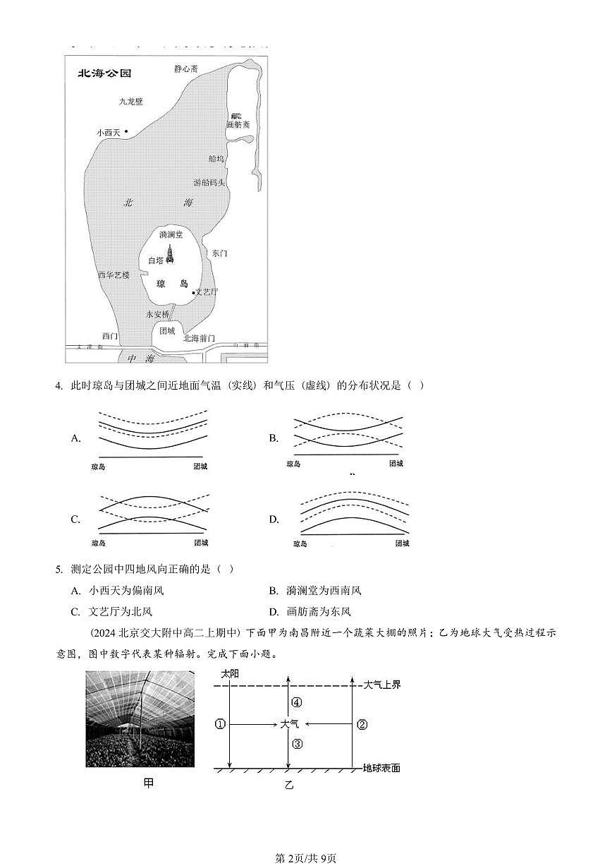 2022—2024北京重点校高二(上)期中真题地理汇编:大气受热过程和大气运动第2页