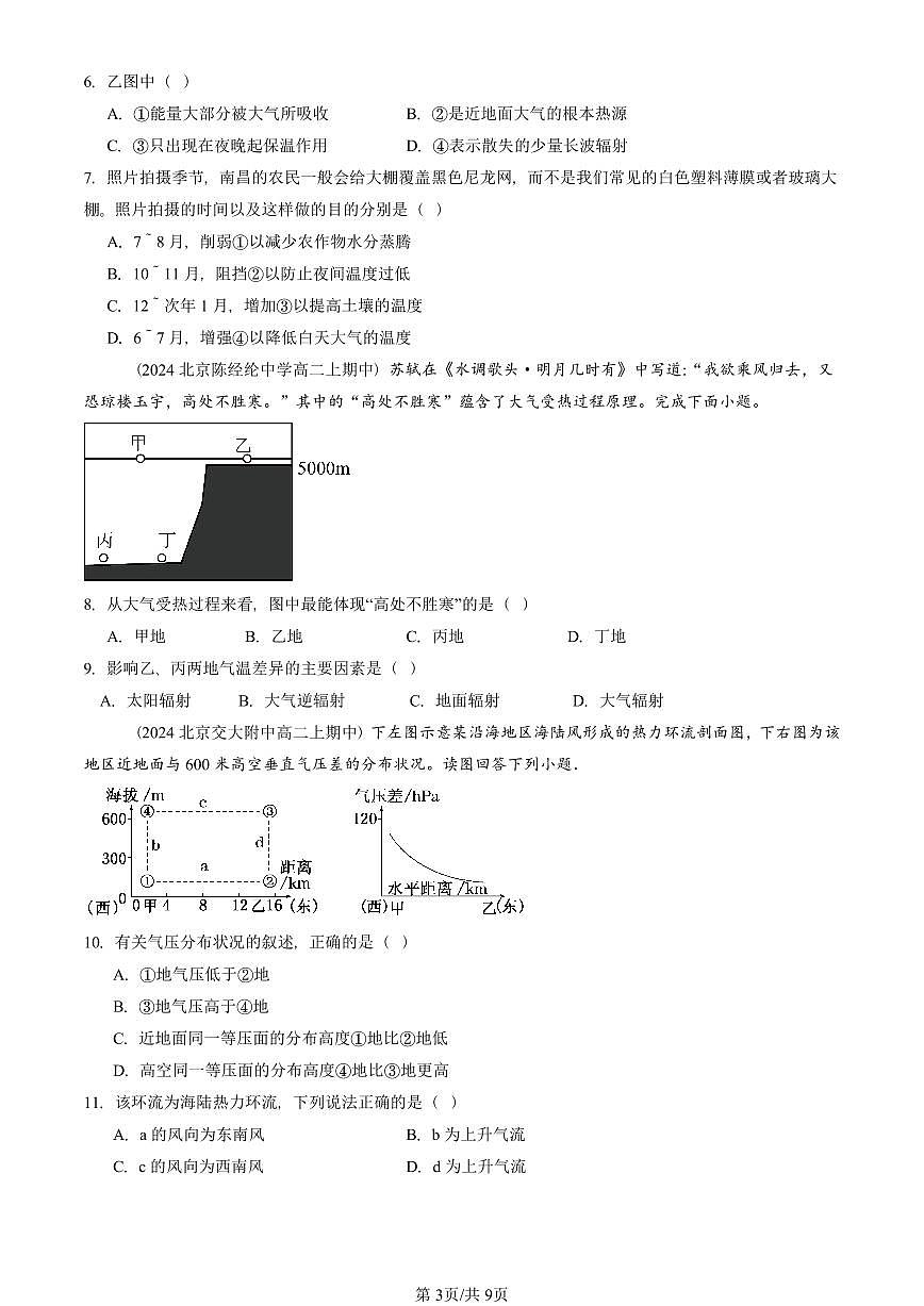 2022—2024北京重点校高二(上)期中真题地理汇编:大气受热过程和大气运动第3页