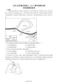 2024北京重點校高二（上）期中真題地理匯編：河流地貌的發(fā)育