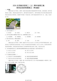 2024北京重點校高二（上）期中真題地理匯編：地球運動的地理意義（單選題）