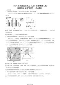 2024北京重點校高二（上）期中真題地理匯編：地球的運動章節(jié)綜合（綜合題）