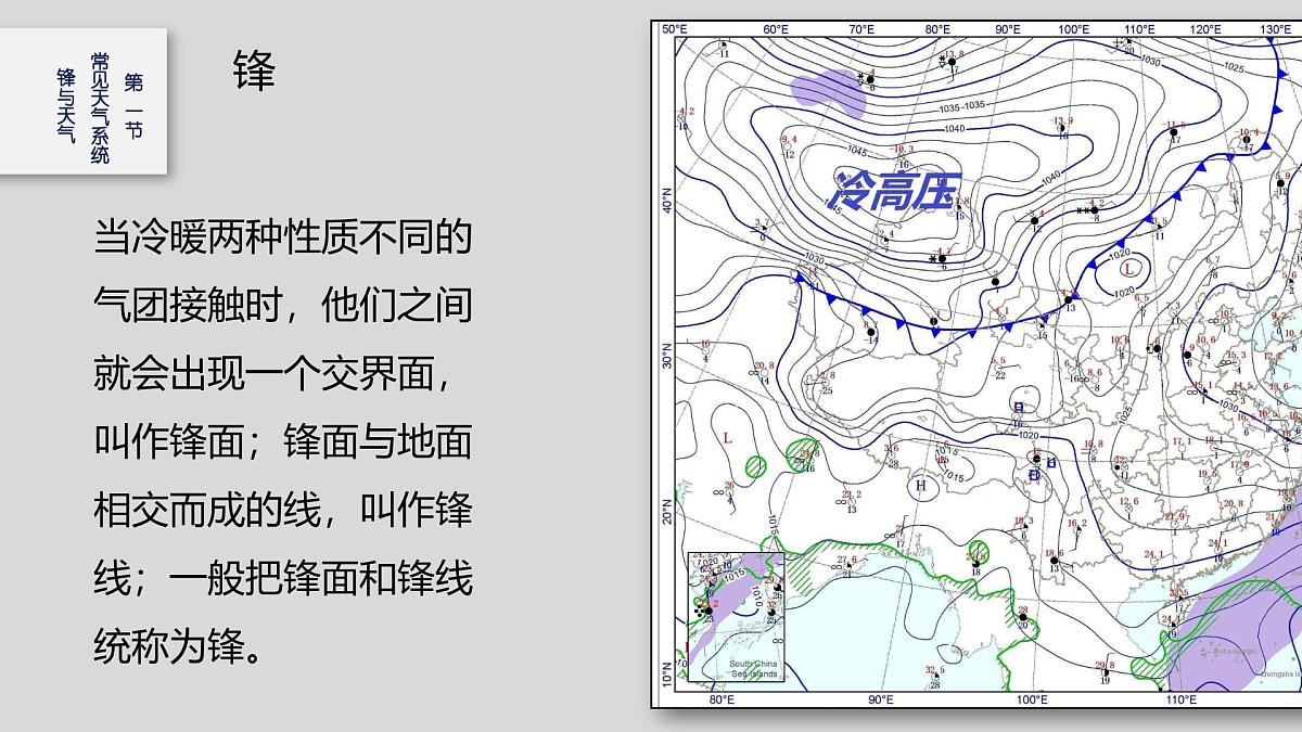 人教版高中地理选择性必修1 3-1《常见的天气系统》课件第6页