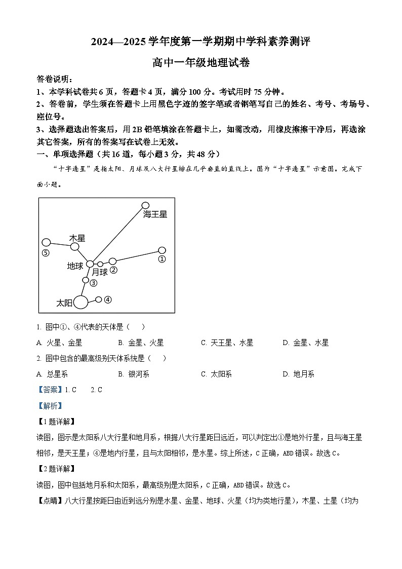 广东省茂名市化州市2024-2025学年高一上学期11月期中地理试题 含解析第1页
