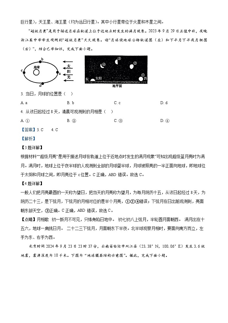 广东省茂名市化州市2024-2025学年高一上学期11月期中地理试题 含解析第2页