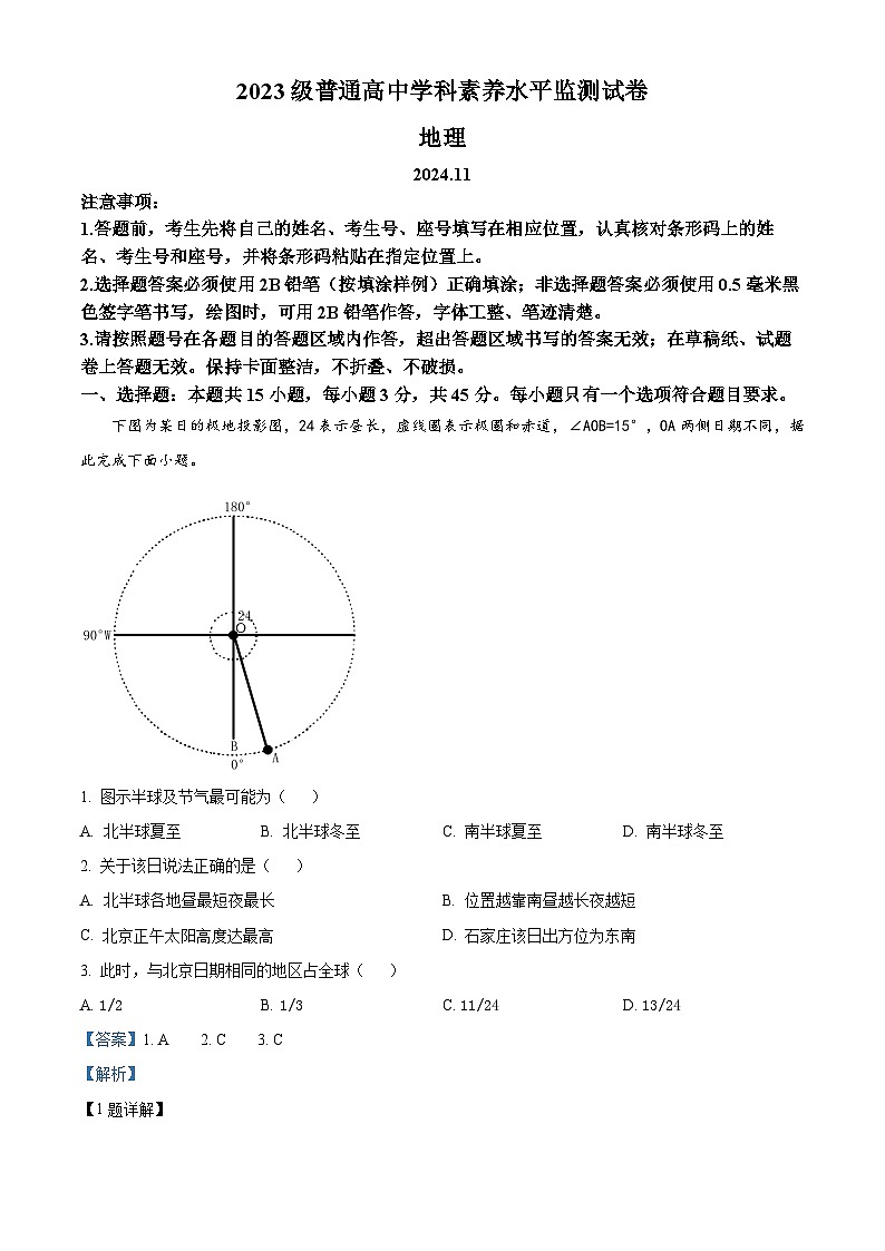 山东省临沂市2024-2025学年高二上学期期中地理试题 含解析第1页