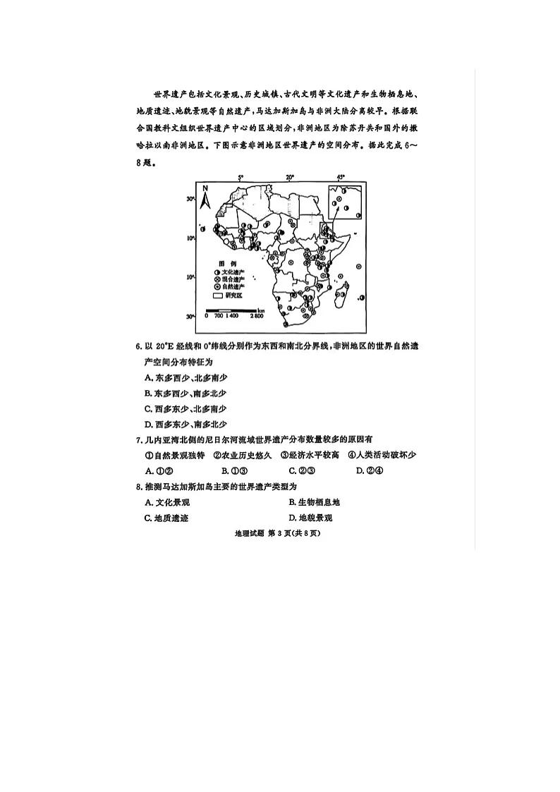 湘豫名校联考2024-2025学年高三春季第二次模拟考试地理试卷含答案第3页
