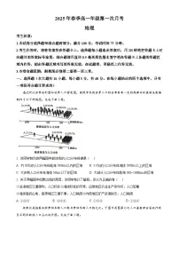甘肃省岷县第一中学2024-2025学年高一下学期4月月考地理试题（原卷版+解析版）
