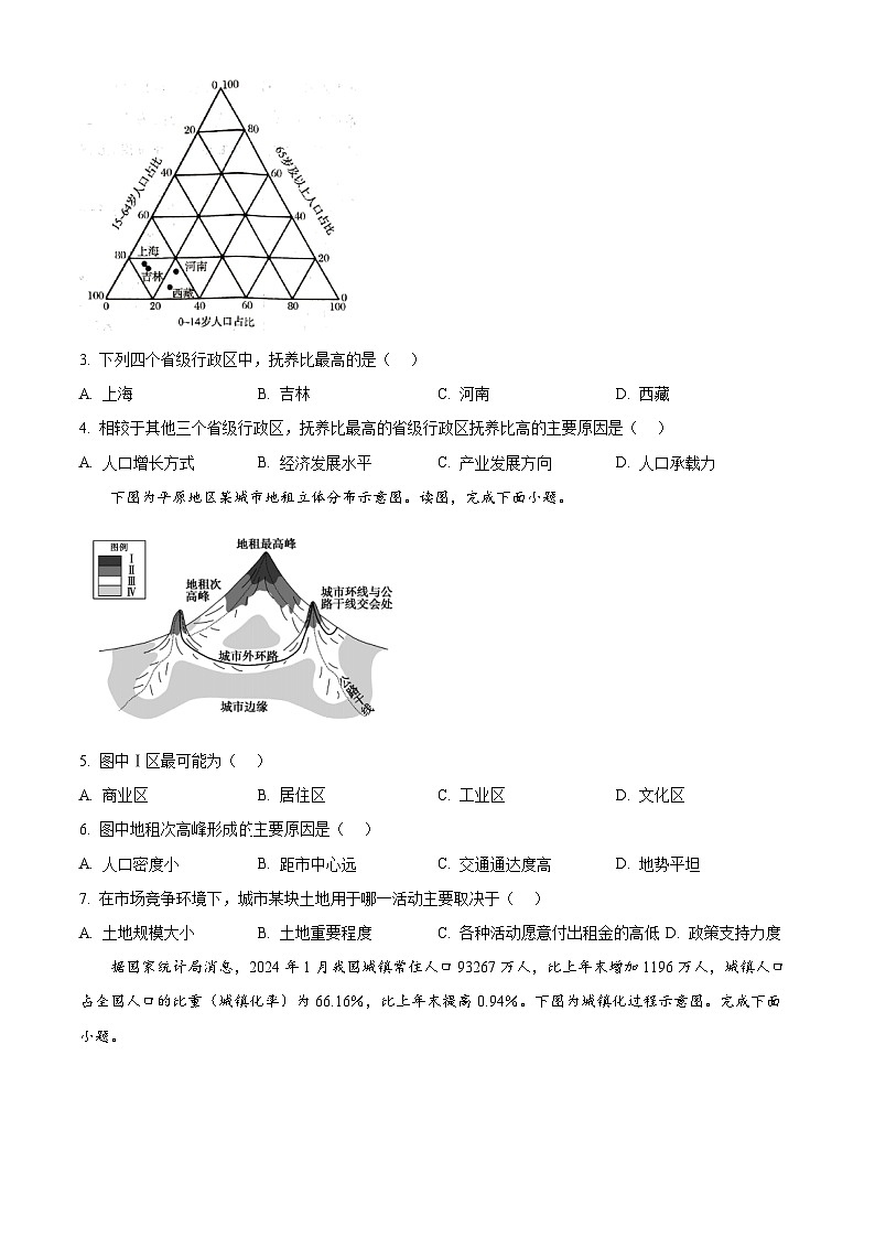 甘肅省岷縣第一中學(xué)2024-2025學(xué)年高一下學(xué)期4月月考地理試題（原卷版+解析版）第2頁