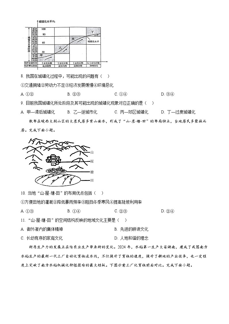 甘肅省岷縣第一中學(xué)2024-2025學(xué)年高一下學(xué)期4月月考地理試題(原卷版+解析版)第3頁
