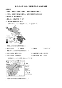 河南省驻马店高级中学2024-2025学年高一下学期4月月考地理试题（原卷版+解析版）