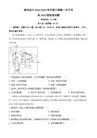 四川省南充高级中学2024-2025学年高一下学期4月月考地理试题（原卷版+解析版）