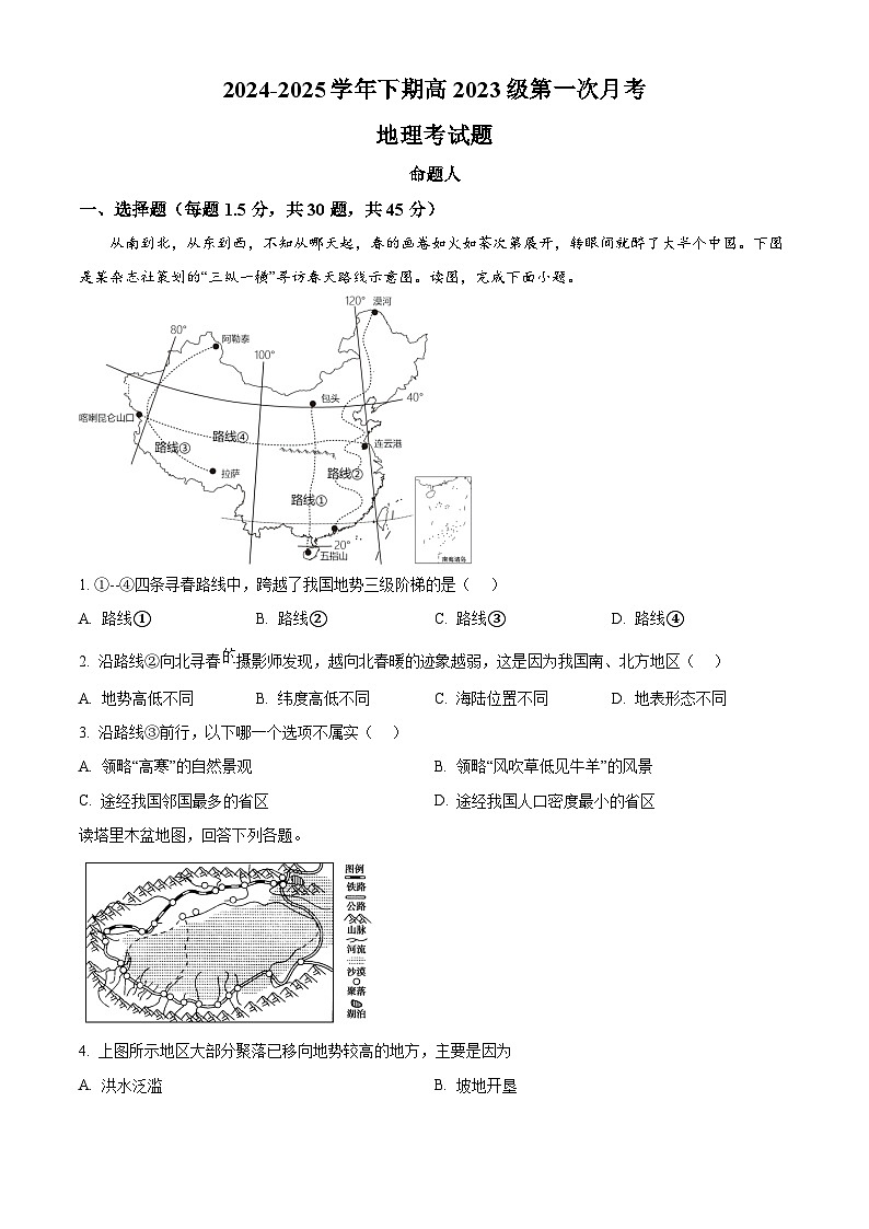 重庆市七校联考2024-2025学年高二下学期第一次月考地理试题(原卷版+解析版)第1页