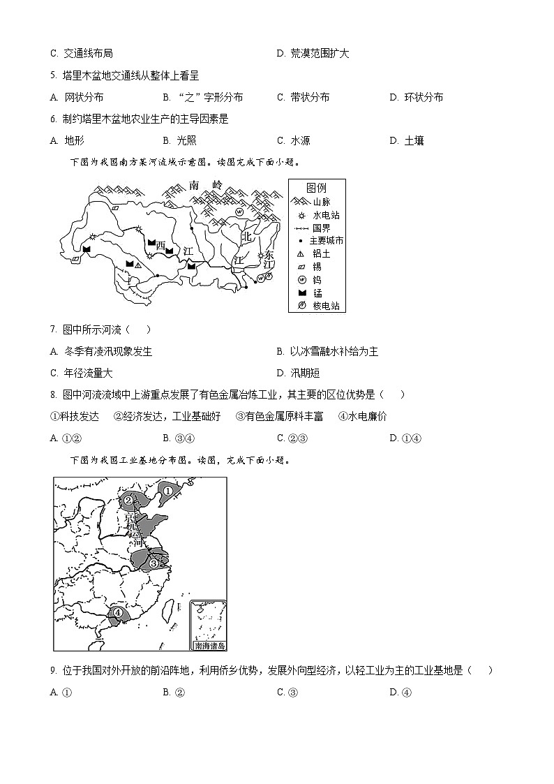 重庆市七校联考2024-2025学年高二下学期第一次月考地理试题(原卷版+解析版)第2页