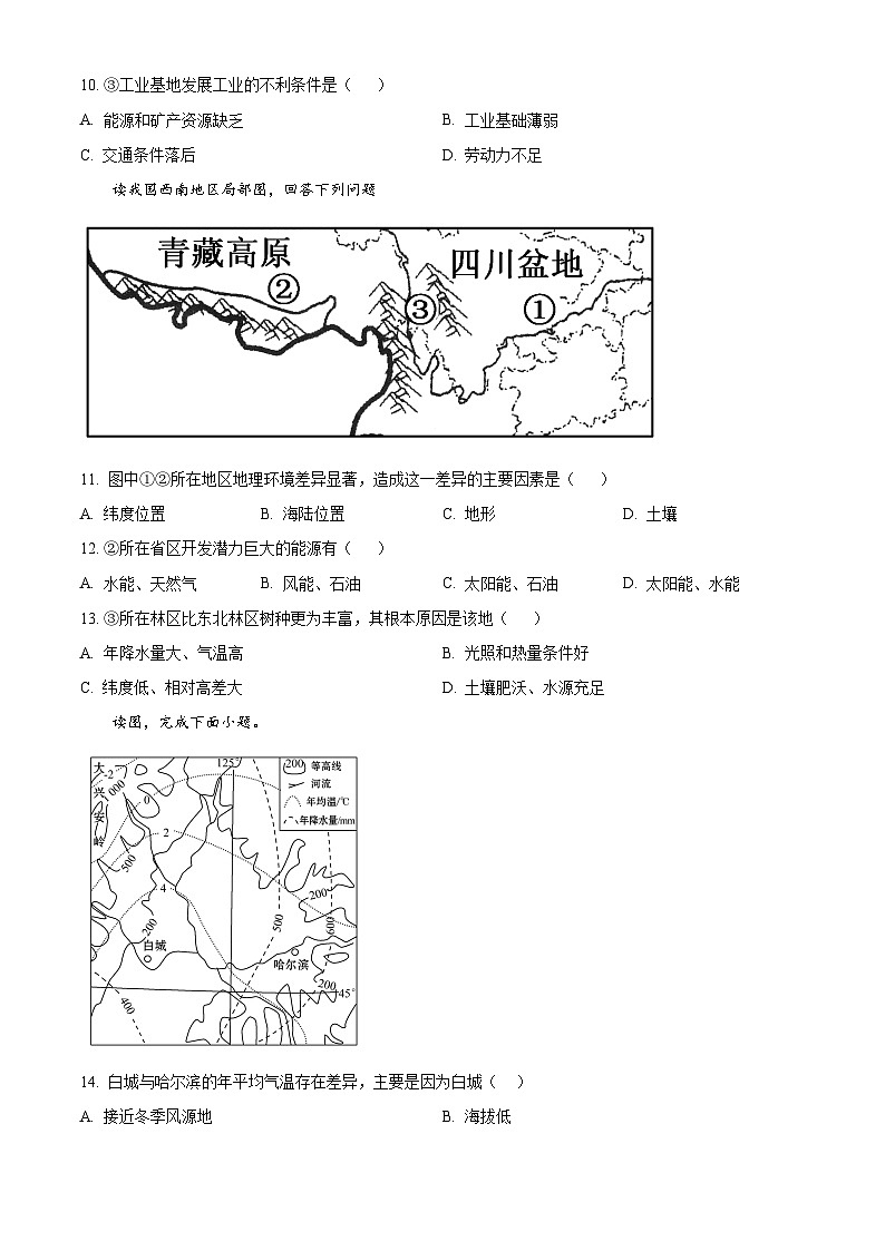 重庆市七校联考2024-2025学年高二下学期第一次月考地理试题(原卷版+解析版)第3页