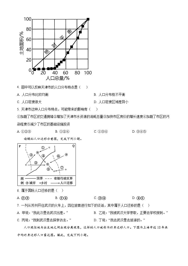 重庆市七校联考2024-2025学年高一下学期第一次月考地理试题(原卷版+解析版)第2页