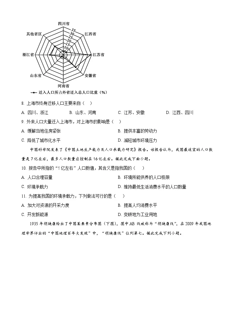 重庆市七校联考2024-2025学年高一下学期第一次月考地理试题(原卷版+解析版)第3页