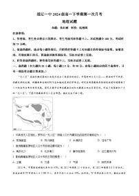 内蒙古通辽市第一中学2024-2025学年高一下学期第一次月考地理试题（原卷版+解析版）