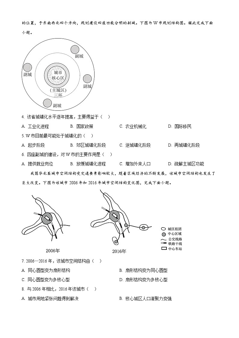 内蒙古通辽市第一中学2024-2025学年高一下学期第一次月考地理试题(原卷版+解析版)第2页