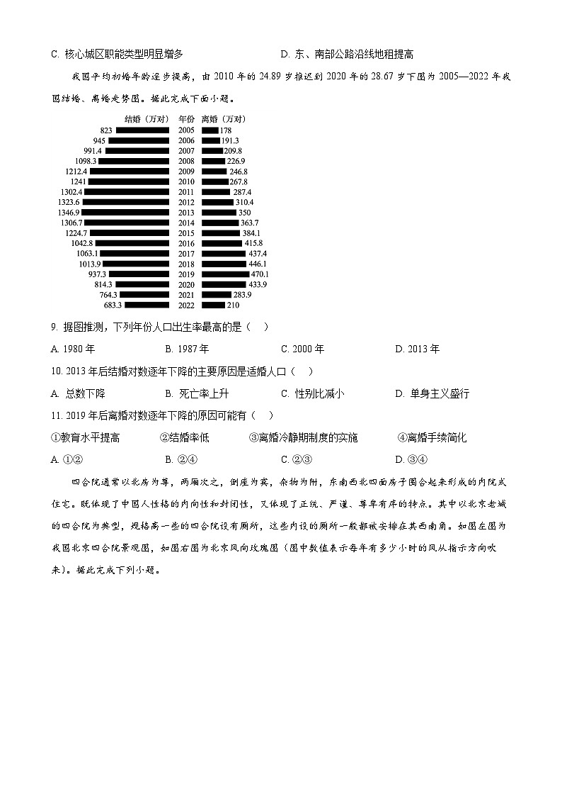 内蒙古通辽市第一中学2024-2025学年高一下学期第一次月考地理试题(原卷版+解析版)第3页